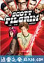 歪小子斯科特对抗全世界 Scott Pilgrim vs. the World (2010)