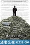 监守自盗 Inside Job (2010)