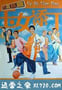 玉女添丁 (2001)