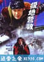 极地营救 (2002)