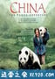 与熊猫共探险 China: The Panda Adventure (2001)