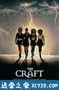 魔女游戏 The Craft (1996)