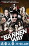 班纳路 The Bannen Way (2010)