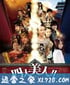 四大美人儿 (2009)