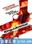 大道之王 King of the Avenue (2010)