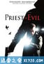 哈留恩佩与邪恶祭司 Priest of Evil (2010)