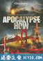 末日来临时 apocalypse how （2008）