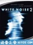 鬼讯号2白光 White Noise 2: The Light (2007)