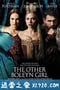 另一个波琳家的女孩 The Other Boleyn Girl (2008)