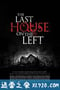 魔屋 The Last House on the Left (2009)