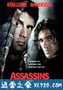 刺客战场 Assassins (1995)