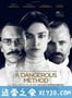 危险方法 A Dangerous Method (2011)