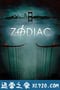 十二宫 Zodiac (2007)