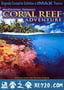 珊瑚礁 Coral Reef Adventure (2003)