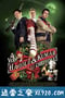 猪头逛大街3 A Very Harold & Kumar 3D Christmas (2011)