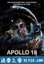 阿波罗18号 Apollo 18 (2011)