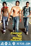 人生不再重来 Zindagi Na Milegi Dobara (2011)