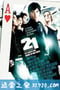 决胜21点 21 (2008)