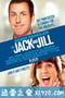 杰克与吉尔 Jack and Jill (2011)