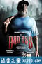 混蛋 Bad Ass (2012)