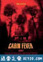 尸骨无存 Cabin Fever (2002)