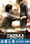 北逃 크로싱 (2008)