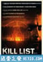 杀戮名单 Kill List (2011)