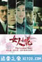 女人如花 (2012)