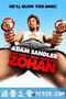 别惹佐汉 You Don't Mess with the Zohan (2008)