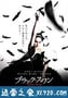 黑天鹅 Black Swan (2010)