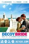 诱饵新娘 The Decoy Bride (2011)