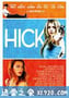 乡下人 Hick (2012)