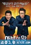 马屁王 아부의 왕 (2012)