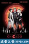 芝加哥 Chicago (2002)