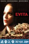 贝隆夫人 Evita (1996)