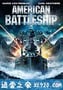 美国战舰 American Battleship (2012)