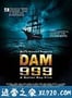 溃堤决坝999 3D Dam999 (2011)