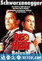 红色警探 Red Heat (1988)