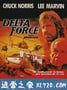 三角洲突击队 The Delta Force (1986)