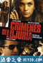 激情之罪 Crimenes de Lujuria (2011)