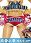 留级之王3 Van Wilder: Freshman Year (2009)