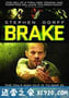 刹车 Brake (2012)