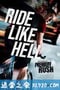 致命急件 Premium Rush (2012)