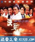 决战紫禁之巅 (2000)