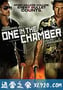 密室死斗 One in the Chamber (2012)