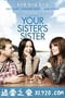 姐妹情深 Your Sister's Sister (2012)