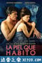 吾栖之肤 La piel que habito (2011)