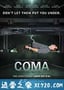 昏迷 Coma (2012)