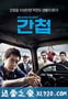 间谍 간첩 (2012)