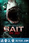 大海啸之鲨口逃生 Bait 3D (2012)